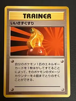 Super Potion 1996 Uncommon Japanese Pokemon Base Set Old Back Keiji Kinebuchi - Image 1