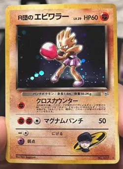 Pokemon Rocket's Hitmonchan Leaders' Stadium 107 Holo Rare Japanese - Image 1