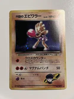 Pokemon Rocket's Hitmonchan Leaders' Stadium 107 Holo Rare Japanese - Image 2