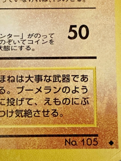 Auth Pokemon Card Marowak Lv.25 HP60 No.105 Glossy Old Back Japanese from Japan - Image 4