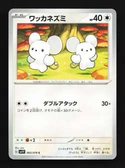 Tandemaus 065/078 Violet ex NM Japanese Pokemon Card TCG - Image 1