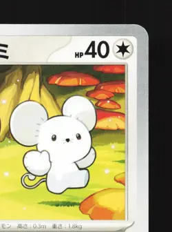 Tandemaus 065/078 Violet ex NM Japanese Pokemon Card TCG - Image 3
