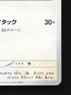 Tandemaus 065/078 Violet ex NM Japanese Pokemon Card TCG - Image 5