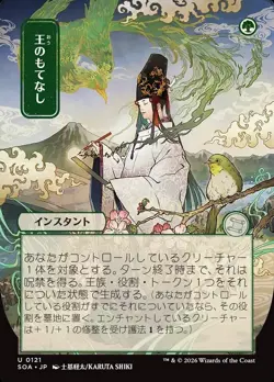 Royal Treatment X1 JP ALT ART-NM/M-Secrets of Strixhaven: Mystical Archive - Image 1