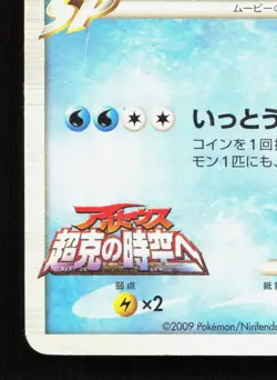 Palkia M 008/022 Movie Random Pack HP Japanese Pokemon Card TCG - Image 4