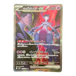 Pokemon Mewtwo ex SAR The Glory of Team Rocket 125/098 Japanese sv10 Card TCG - Image 3