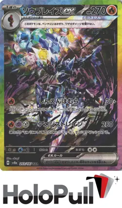 Ceruledge ex SAR 203/187 Terastal Festival SV8a Pokemon Card Japanese - Image 1