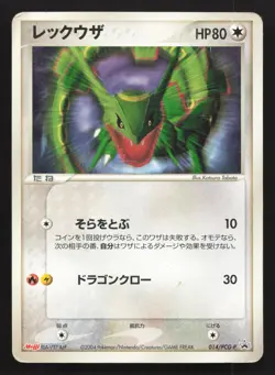 Rayquaza 014/PCG-P Meiji HP Japanese Pokemon Card TCG - Image 1