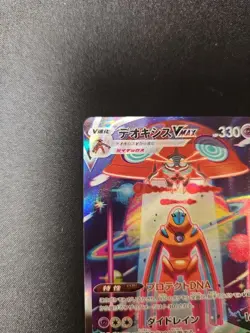 Pokemon Deoxys VMAX SAR S12a 222/172 VSTAR Universe Japanese NM - Image 3