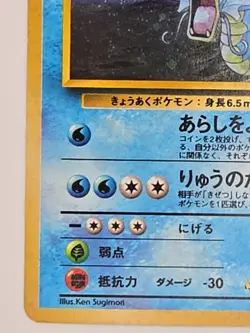 Pokemon TCG Rare Giovanni's Gyarados No.130 Holo Gym Challenge Japanese LP - Image 5
