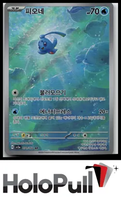 Pokemon TCG SV5a: Crimson Haze Phione #071/066 Korean - Image 1