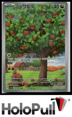 Pokemon TCG SV5a: Crimson Haze Applin #077/066 Korean - Image 1