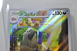 Mabosstiff 088/078 AR - sv1V - Violet EX - Japanese Pokemon TCG Card - Image 2