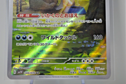 Mabosstiff 088/078 AR - sv1V - Violet EX - Japanese Pokemon TCG Card - Image 3