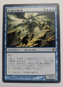 Magic Mtg Japanese Zendikar Roil Elemental lightly played - Image 1