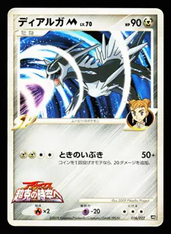 Dialga M 016/022 Movie Random Pack 2009 Pokemon Japanese HP - Image 1