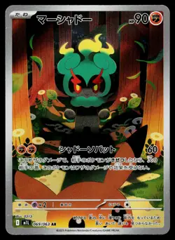 Marshadow 069/063 Art Rare Mega Brave Pokemon Japanese Near Mint - Image 1