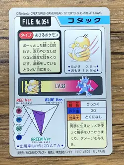 Pokemon Carddass Card Psyduck File No.54 Bandai Pocket Monsters 1997 Japan - Image 2