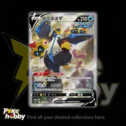 Pokemon TCG S-Chinese Empoleon V CS3.5C 073/066 SR Secret Rare Sword&Shield 2023 - Image 1