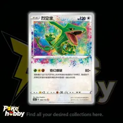 Rayquaza A CS2aC-093/115 Pokemon Sword&Shield Chinese Card Holo NM - Image 1