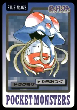 Tentacruel No. 073 1997 Bandai Carddass Series 3-4 Pokemon Japanese - Image 1