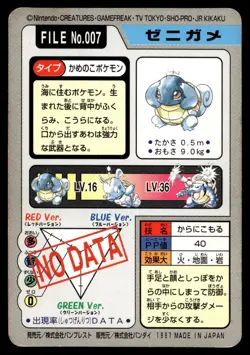 SQUIRTLE NO. 007 BANDAI CARDDASS SERIES 3-4 POKEMON JAPANESE - Image 2