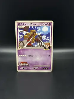 Giratina M 014/022 Movie Commemoration Random Pack Japanese Pokemon - Image 1