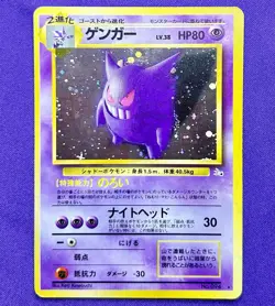 Gengar | No. 094 | Fossil | Vintage Pokemon TCG Card Japanese Old Back Holo | MP - Image 1
