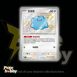 Pokemon TCG S-Chinese 151C Ditto 168/151 S Foil Mint Card NM - Image 1
