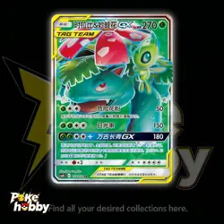 Pokemon TCG S-Chinese Card Sun&Moon Celebi&Venusaur GX 153/150 CSM2bC SR 2023 NM - Image 1