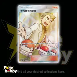 Pokemon TCG S-Chinese Card Sun&Moon Professor Oak's Setup 079/061 CSM2.5C SR NM - Image 1