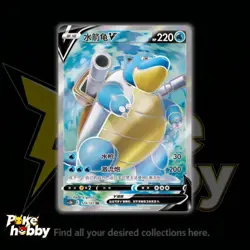 Blastoise V SR CS3bC-129/122 Pokemon TCG S-Chinese Card Sword&Shield NM - Image 1