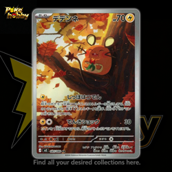 Dedenne AR 085/080 M3 Nihil Zero - Pokemon Card Japanese MEGA NM - Image 1