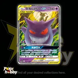 Pokemon TCG S-Chinese Card Sun&Moon Gengar&Mimikyu GX 033/150 CSM2bC RR 2023 NM - Image 1
