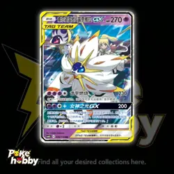 Pokemon TCG S-Chinese Card Sun&Moon Solgaleo&Lunala GX RR CSM2bC-036/150 2023 NM - Image 1