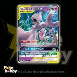 Pokemon TCG S-Chinese Card Sun&Moon Mew&Mewtwo GX 034/150 CSM2bC RR 2023 NM - Image 1