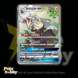Pokemon TCG S-Chinese Card Sun&Moon Silvally GX SR CSM2cC-174/150 SR 2023 - Image 1