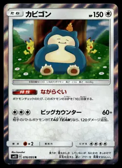 SNORLAX 076/095 RARE DOUBLE BLAZE POKEMON JAPANESE - Image 1