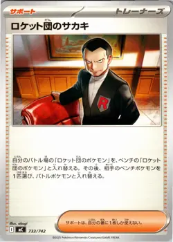 Team Rocket's Giovanni 733/742 Battle Collection Pokemon Japanese NM - Image 1