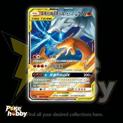 Pokemon Chinese Reshiram & Charizard GX CSM2cC 001/150 RR TAG TEAM 2023 NM - Image 1