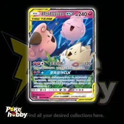 Pokemon S-Chinese S&M CSM2cC-071/150 RR Togepi&Cleffa &Igglybuff GX Holo 2023 NM - Image 1