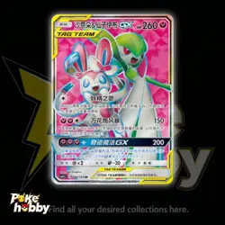 Pokemon TCG S-Chinese Gardevoir&Sylveon-GX 166/150 CSM2cC SR Holo Sun&Moon NM - Image 1