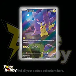 2025 Pokemon 172 Pikachu AR#172/151 Collect 151 Gengar S.Chinese Limited - Image 1