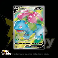 Venusaur V SR CS3aC-130/125 Pokemon TCG S-Chinese Sword&Shield NM - Image 1
