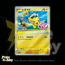 Pokemon Chinese Captain Pikachu 07 07/09 Stamped Holo CBB1C Gem Pack Horizon - Image 1