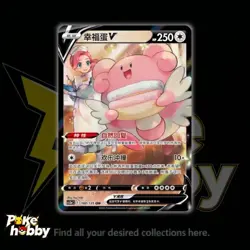 Blissey V CSR CS3aC-160/125 Pokemon TCG S-Chinese Sword&Shield NM - Image 1