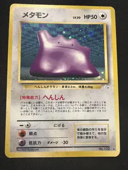 Ditto 132 SWIRL Fossil Japanese Holo Rare Pokemon Card 1997 Vintage US Seller - Image 1