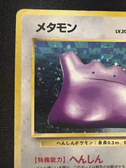 Ditto 132 SWIRL Fossil Japanese Holo Rare Pokemon Card 1997 Vintage US Seller - Image 2