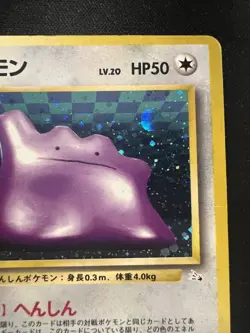 Ditto 132 SWIRL Fossil Japanese Holo Rare Pokemon Card 1997 Vintage US Seller - Image 3