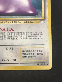 Ditto 132 SWIRL Fossil Japanese Holo Rare Pokemon Card 1997 Vintage US Seller - Image 4